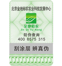 防竄貨標(biāo)簽